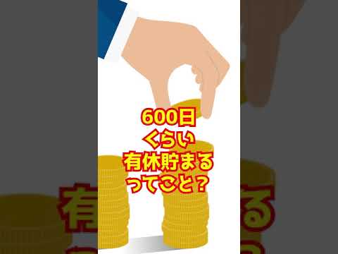 600日連続で有休を取る会社　#Shorts