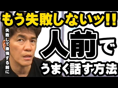 【武井壮】一生懸命話しても相手にはマイナスに思われてる…その間違った話し方を､今変えろ【切り抜き】