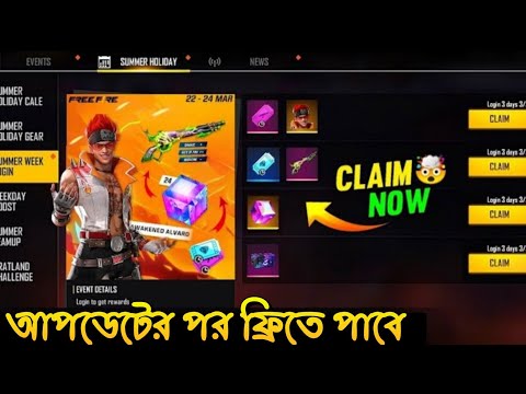 গেম কখন খুলবে? আপডেটের পর যা কিছু ফ্রিতে নিতে পারবে🤩 OB 39 Update Free Fire |Maintenance break today