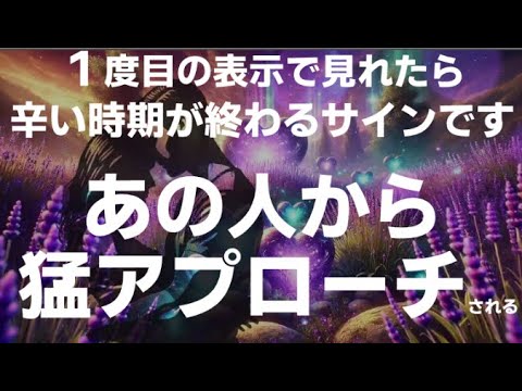 これは辛い時期が終わるサインです。些細な事でギクシャクしてしまったり本当は好きなのに素直になれず何となく距離が空いてしまった状態に転機が訪れます。恋が再燃する愛のエネルギーを詰めたラブヒーリング音楽