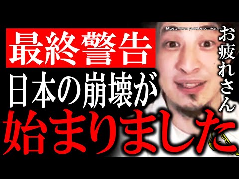 【ひろゆき】※日本の崩壊が始まります※アホな日本政府があなたの人生を潰す。日銀と自民党政権の愚策でオワコン化する日本にひろゆき【切り抜き/論破/円安/値上げ/インフレ/電気代/岸田文雄/ウクライナ】