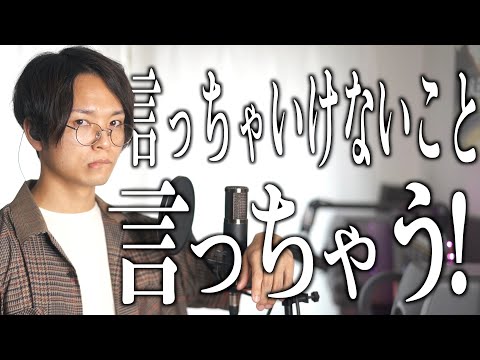 【言っちゃいけないこと言っちゃうけど】「Habit"」SEKAI NO OWARI歌ってみた