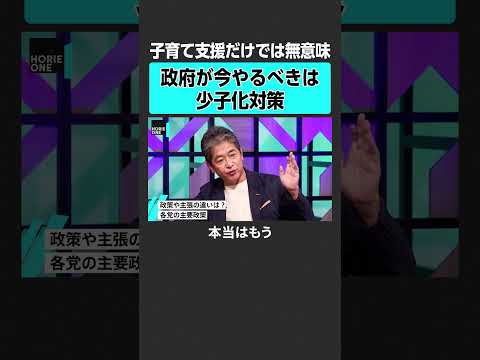 【ホリエモン×政経電論・佐藤尊徳】政府がやるべき少子化対策とは？　#堀江貴文 #ホリエモン #horieone  #佐藤尊徳 #政経電論  #消費税