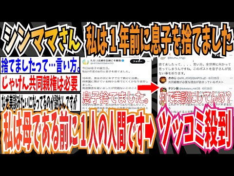 シンママさん「私は1年前に息子を捨てました。私は母である前に1人の人間です。」➡︎ツッコミ殺到【ゆっくり 時事ネタ ニュース】