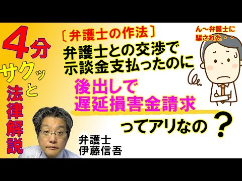 後出しでの遅延損害金の請求／相模原の弁護士相談