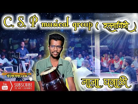 नाना घवाळी ढोलकी solo 🎶🎶II ( तरवल ) #shaktitura #tranding #viralvideo #music