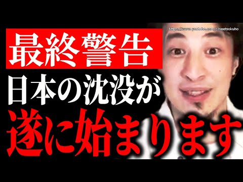 【ひろゆき】※真面目が報われる時代は終わりました※何とかしないと泥船日本と一緒にあなたも終わりますよ。無能企業しか蔓延らない日本社会にひろゆき【切り抜き/論破/円安　岸田政権　自民党　日本銀行　日銀】