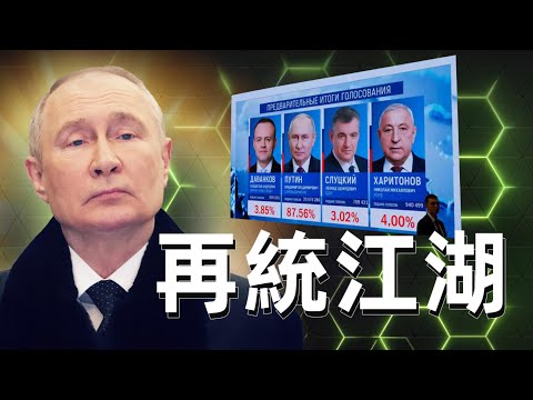 2024年普丁再次當選俄羅斯總統，回顧他的語錄名言