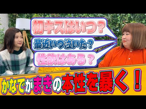 【まき✕かなで】2人きりでガチ恋愛トークしてみた！