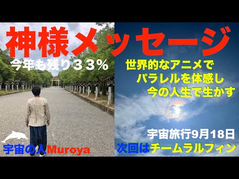 神様からのメッセージ 🌈月初の参拝🌟✨宇宙の人Muroya✨🌈✨No.２１６