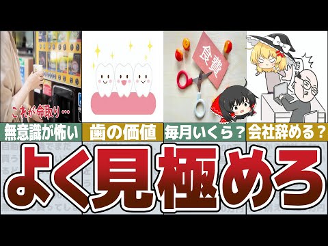 【ゆっくり解説】賢くお金を貯める方法～ケチるか買うかの見極め方が鍵【総集編16】