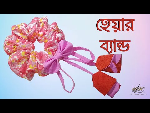 টুকরো কাপড় দিয়ে নতুন স্টাইলের হেয়ার ব্যান্ড | Easy Hair Band With Beautiful Look | Hair Band Design