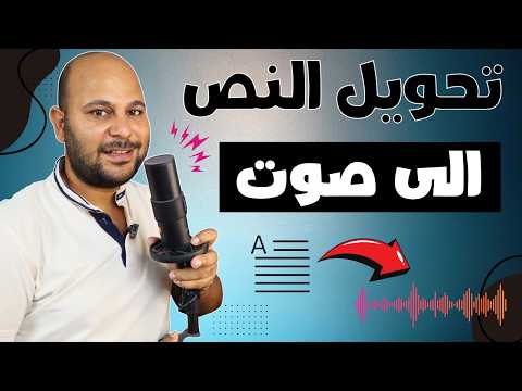 موقع يستخدم الذكاء الاصطناعي ! كل ما تريده في ثوانى | تحويل النص إلى صوت | تغيير الصوت دبلجة