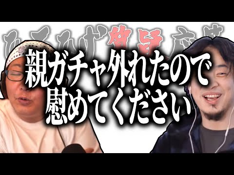 【ひろひげ質疑応答】親ガチャ失敗したので慰めてください…【ひろゆき流切り抜き】