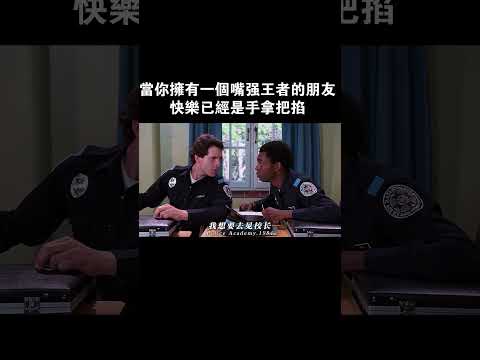 当你拥有一个嘴强王者的朋友，快乐已经是手拿把掐#film #電影