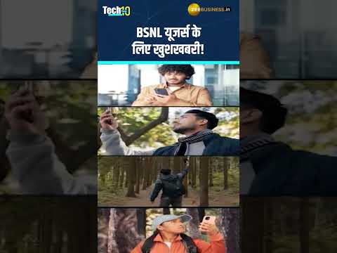 BSNL की नई सर्विस! अब फोन कॉल, SMS भेजने के लिए नहीं पड़ेगी नेटवर्क की जरूरत