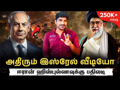 இஸ்ரேல் செம பதிலடி வீடியோ | மொத்தமாக தயாராகும் முப்படை | Iran Tunnel City | Tamil | TP