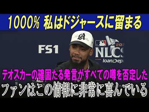 【速報】1000% 私はドジャースに留まる!!テオスカーの確固たる発言がすべての噂を否定した!!ファンはこの情報に非常に喜んでいる