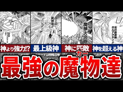 【遊戯王】漫画遊戯王に登場した最強の「カー」Top10【ゆっくり解説】【マスターデュエル】#ゆっくり実況 #遊戯王デュエルモンスターズ #ディアバウンド #アテム #エクゾディア #ラーの翼神竜