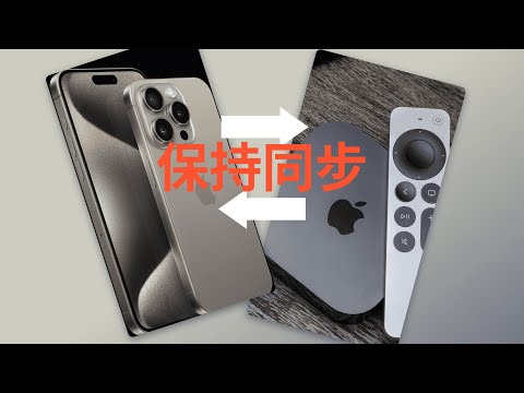 一个小技巧解决infuse不能同步阿里云盘，翻墙app不能同步配置到Apple TV（CC字幕）