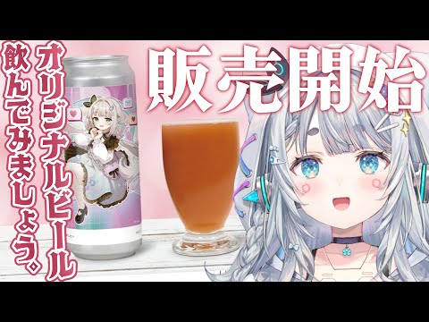 【飲酒雑談】酒飲み、ついに酒を売る。【杏戸ゆげ / ななしいんく】