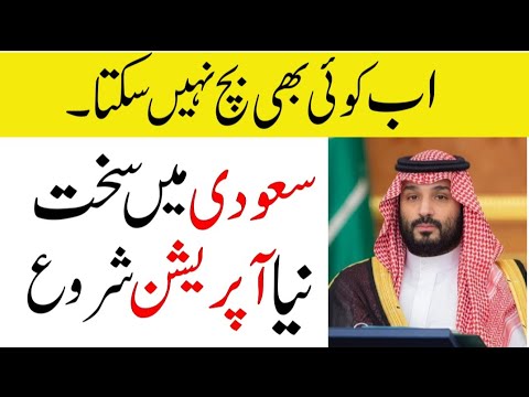 Big Action Started Against Expatriates In Saudi | Saudi Big News Urdu | Sahil Tricks