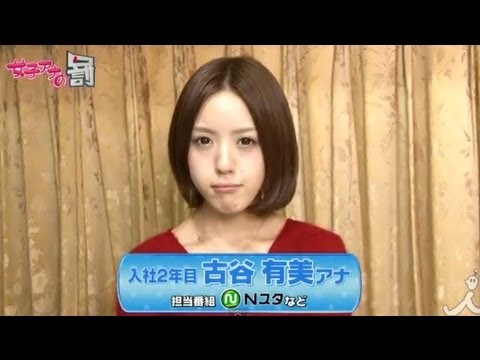 [古谷有美編]女子アナウラの罰Vol.3【女子アナの罰】