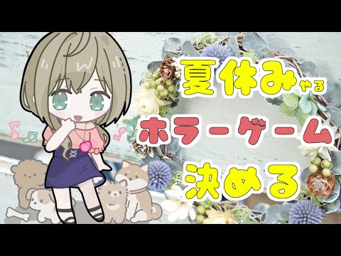 【雑談】遊ぶゲームを決めるドン