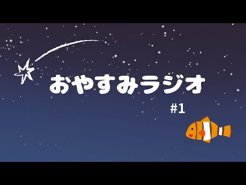 【寝落ち用】人それぞれ悩みはあるよね、、あなたは、よく頑張っていますよ！