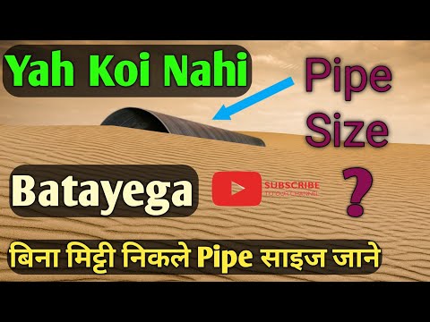 Yah Trik Koi Nahi Batayega Smart Bano Esa Pipe Ka Size Kaise Nikale