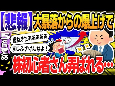 【５ｃｈスレまとめ】①日経平均株価 一時3400円以上の値上がり 過去最大の上昇幅 ②【有能】新NISAをゴリ押ししまくった岸田首相、自身は株式を全く保有せず無傷と判明 【ゆっくり】