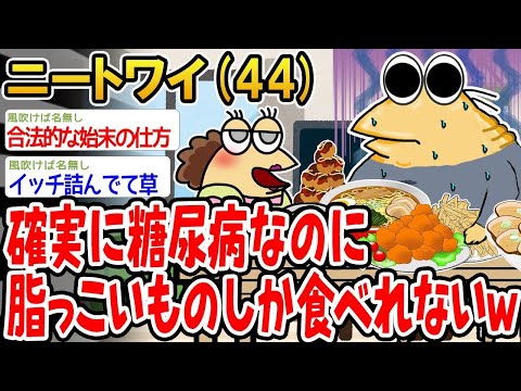 【2ch面白いスレ】「絶対に糖尿なのに脂っこいものしか食べる気がしないwww」【ゆっくり解説】【バカ】【悲報】