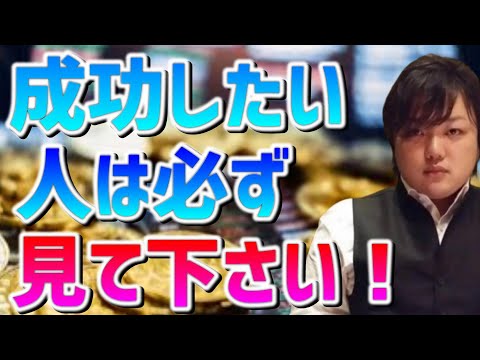 【与沢翼】「成功者の思考回路」投資、仮想通貨(ビットコイン)等で成功したい人は必ず見て下さい！