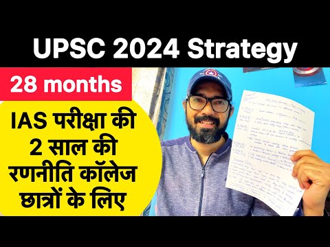 UPSC 2024 Strategy | IAS Exam Strategy For 2024 | 28 Months Strategy