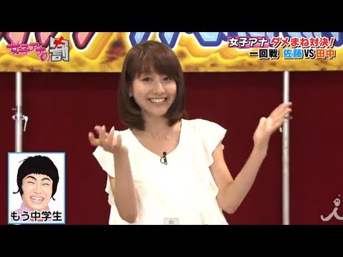 女子アナ「ダメまね対決！」6/26ＯＡダイジェスト 【女子アナの罰】