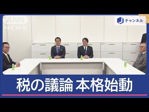 どうなる？「税の議論」本格始動　“政務官”も始動　“裏金議員”排除で人選は難航か【スーパーJチャンネル】(2024年11月14日)