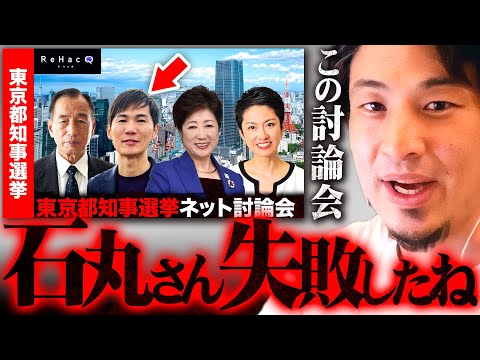 【東京都知事選2024公開討論会】石丸伸二のあの行動は負けを確定させた【 切り抜き 2ちゃんねる 思考 論破 kirinuki きりぬき hiroyuki 小池百合子 蓮舫 田母神 ネット討論会】