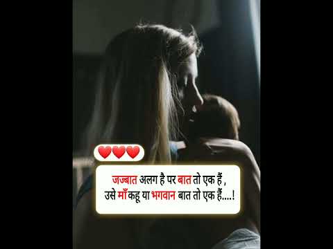 जज़्बात 💕 अलग है पर बात तो...!       #shorts #viral