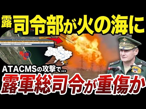 【ゆっくり解説】クリミア半島司令部への攻撃でテプリンスキー大将重傷の噂