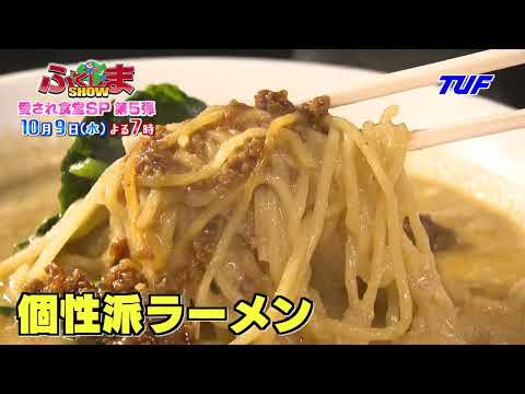 【ふくしまSHOW】愛され食堂　第５弾