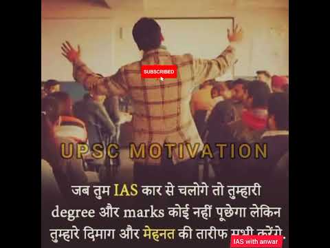 ❤️ Only for UPSC 🥰 Aspirant Full Motivation (IAS-IPS)  #ias #upsc #lbsnaa  #shorts