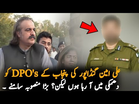 Ali Amin Gandapur Warn To Punjab Police DPO's, Report | PTI News | KPK News Report