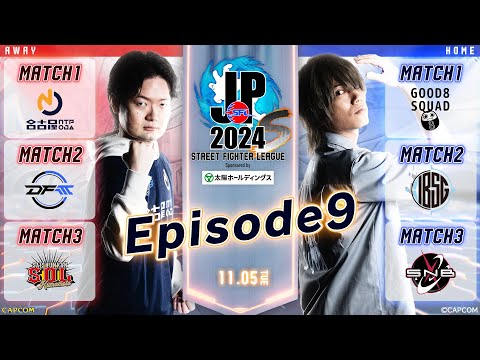 Street Fighter League: Pro-JP 2024 | Division S EPISODE 9