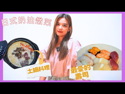 【梅子律師】簡易版家常土鍋料理！一起來做這道日式奶油燉菜吧！#土鍋 #食譜 #日式奶油燉菜