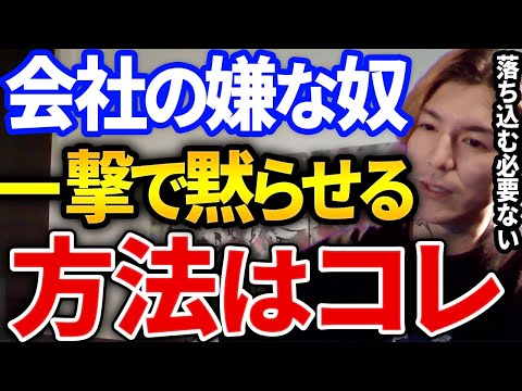 【ふぉい】会社や学校で嫌な奴がいたらコレしろ！人間関係に悩むリスナーへのアドバイスが優しさに溢れるふぉい【DJふぉい切り抜き Repezen Foxx レペゼン地球】