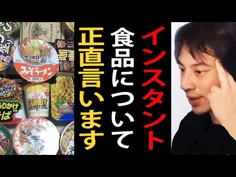 インスタント食品について正直言います【カップラーメン/ポットヌードル/ひろゆき切り抜き】