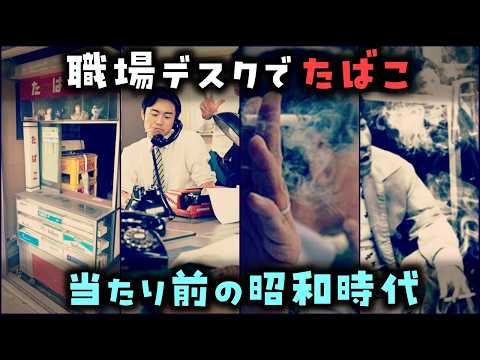 【ゆっくり解説】昭和時代の職場の「たばこあるある」１０選