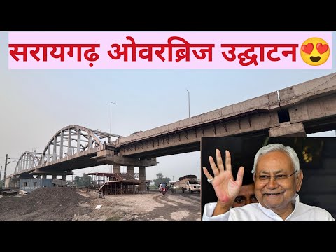 नीतिश कुमार करेंगे सरायगढ़ ओवरब्रिज का उद्घाटन😍 | Saraigarh Overbridge Inauguration by Nitish Kumar