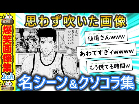 爆笑‼有名マンガクソコラ集 ドラゴンボール スラムダンク他 2ch