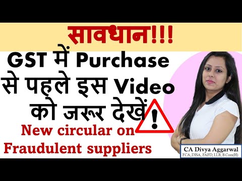 Buyers beware in GST| Important Circular penalising buyers for purchases from  Fraudulent supplier